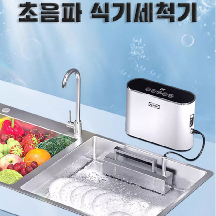 DishGlim 초음파 식기세척기 기름기 세척 설거지 야채 과일 식기 DishGlim 초음파 식기세척기 기름기 세척 설거지 야채 과일 식기