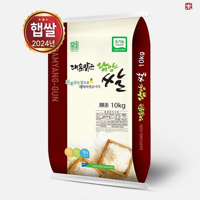 담양군농협쌀 24년 햅쌀 담양군농협 유기농쌀 10kg 당일도정 상등급 단일품종
