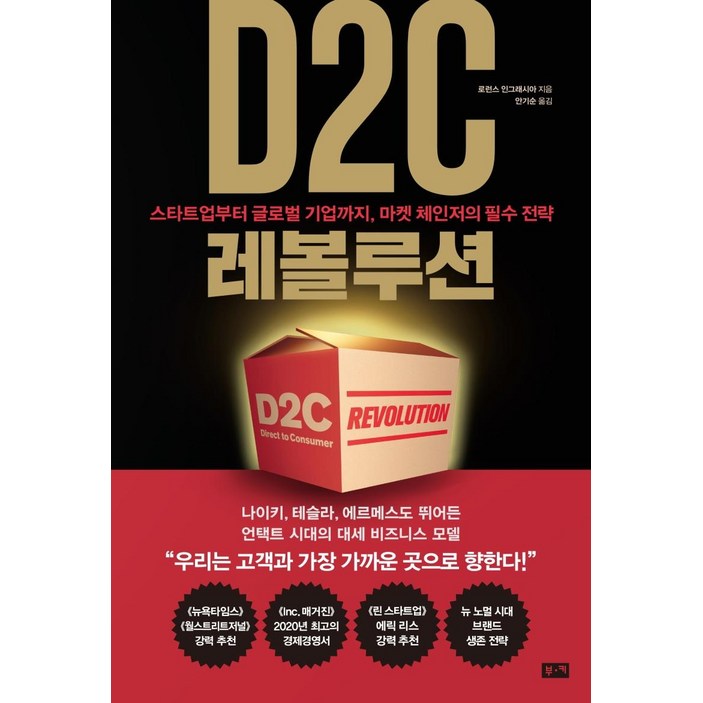 부키D2C 레볼루션 부키D2C 레볼루션