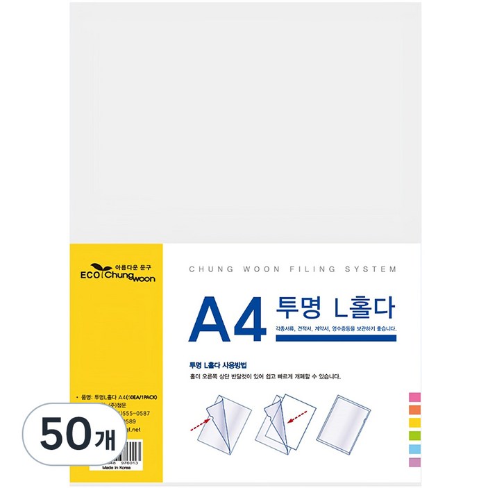 에코청운 A4 L자 홀더 파일, 투명, 50개