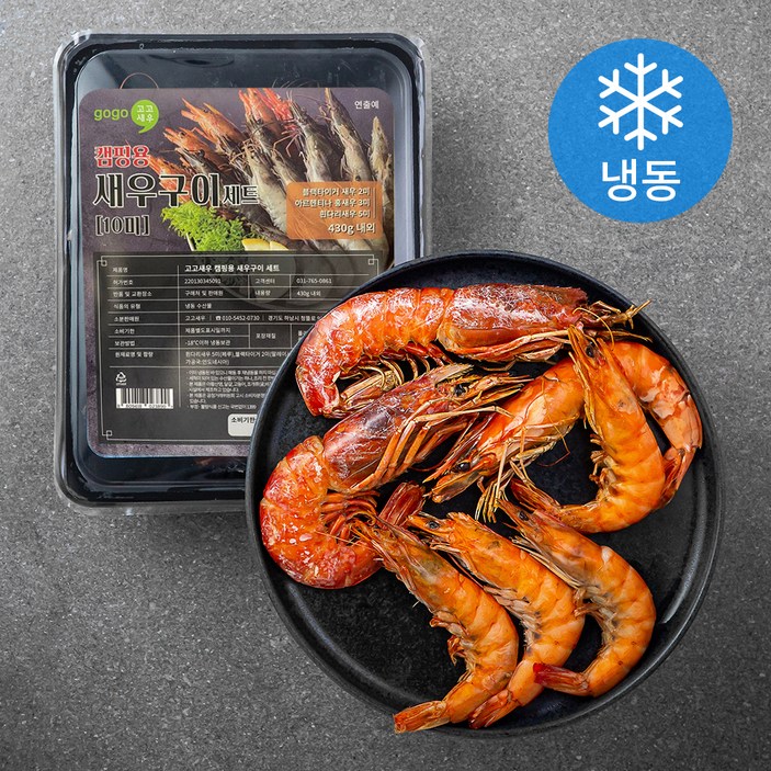 고고새우 캠핑용 새우구이 세트 냉동