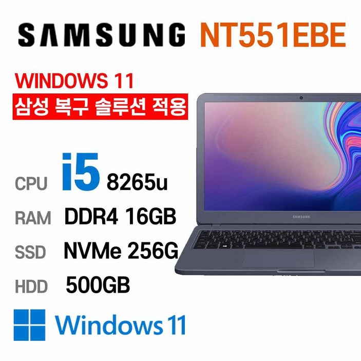 삼성전자 중고노트북 삼성노트북 NT551EBE i5-8265U 인텔 8세대 Intel Core i5 상태 좋은 노트북 15.6인치, NT551EBE, WIN11 Pro, 16GB, 256GB, 코어i5, 나이트 차콜