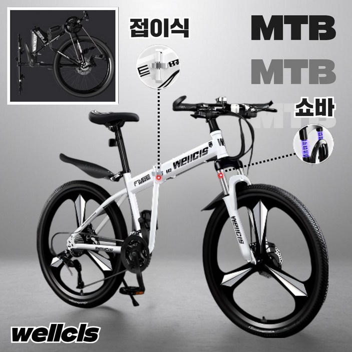 웰시스 MTB 접이식 자전거 산악 바이크 입문용 엠티비 출퇴근 휴대용 가성비, 1개, 170cm, wellcis충격흡수3날휠 화이트 24인치
