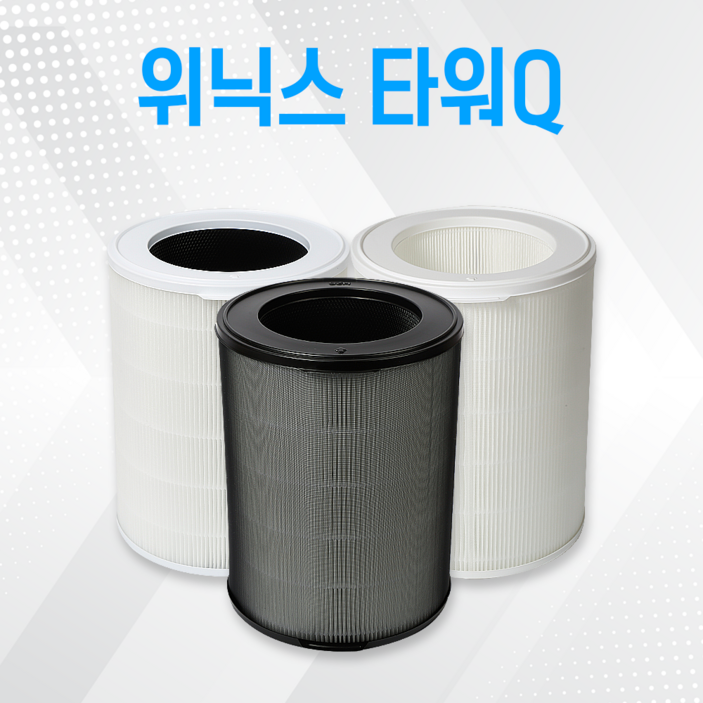 위닉스 공기청정기 필터 타워Q ATQM403-HWK 호환