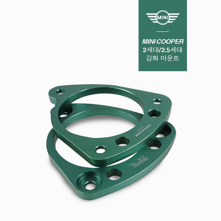 리얼핏 미니쿠퍼 2세대 2.5세대 강화마운트, 1세트