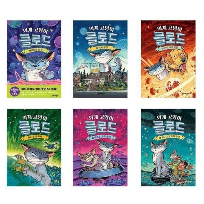 외계 고양이 클로드 1 2 3 4 5 6권세트 북스그라운드