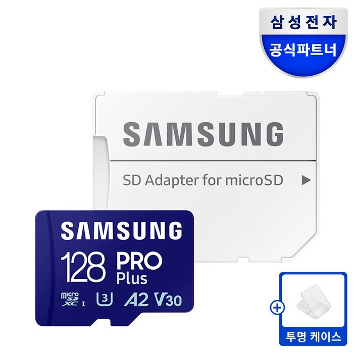 삼성전자 삼성 공식인증 마이크로 SD카드 PRO PLUS SD카드케이스 Z1