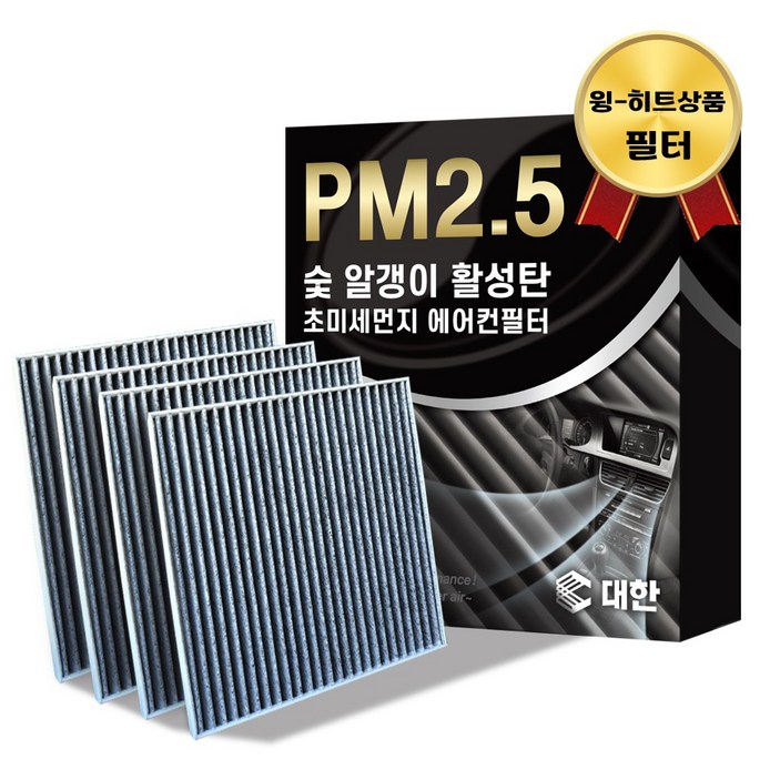 대한 PM2.5 고효율 활성탄 자동차 에어컨필터 4개입, 4개입, 그랜져HG그랜져HG Hybrid PC100