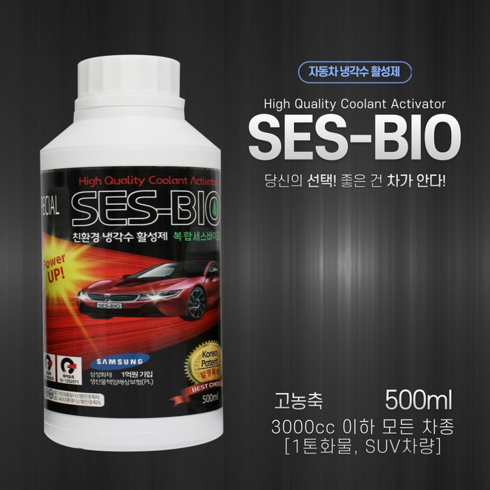 세스바이오 500ml -3000cc이하차종