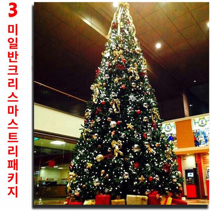 대형 크리스마스트리 야외 나무 소품 성탄절 교회 3m 성탄