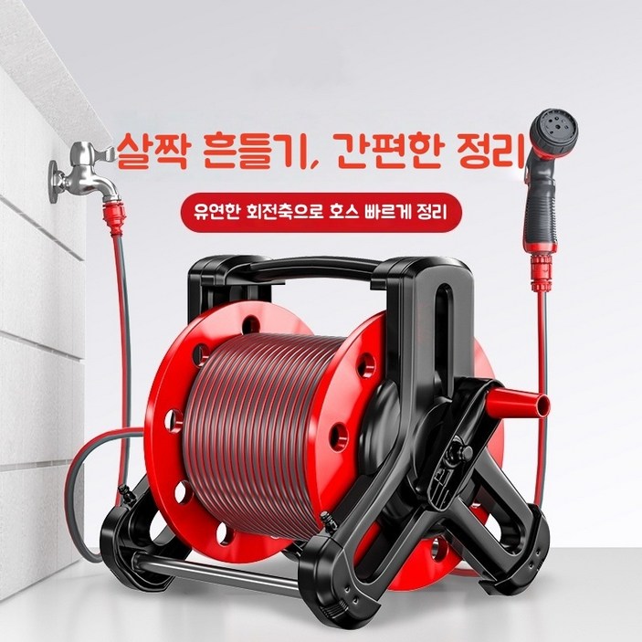 고압 분사기 30M 릴 물호스 자동정리 휴대용 호스릴 분사기 세차 정원 베란다