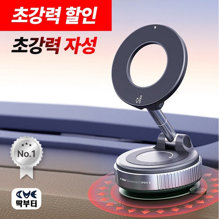 딱부터 초강력 자성 진공흡착 핸드폰 거치대