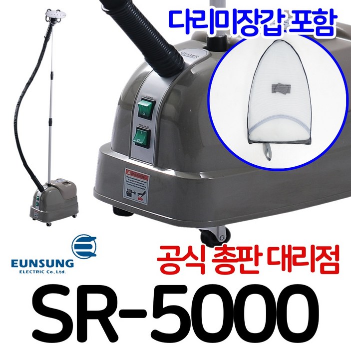 은성스팀다리미 은성스티머 SR-5000 은성전기 실버스타 SR 5000 스탠드 다리미 장갑 포함
