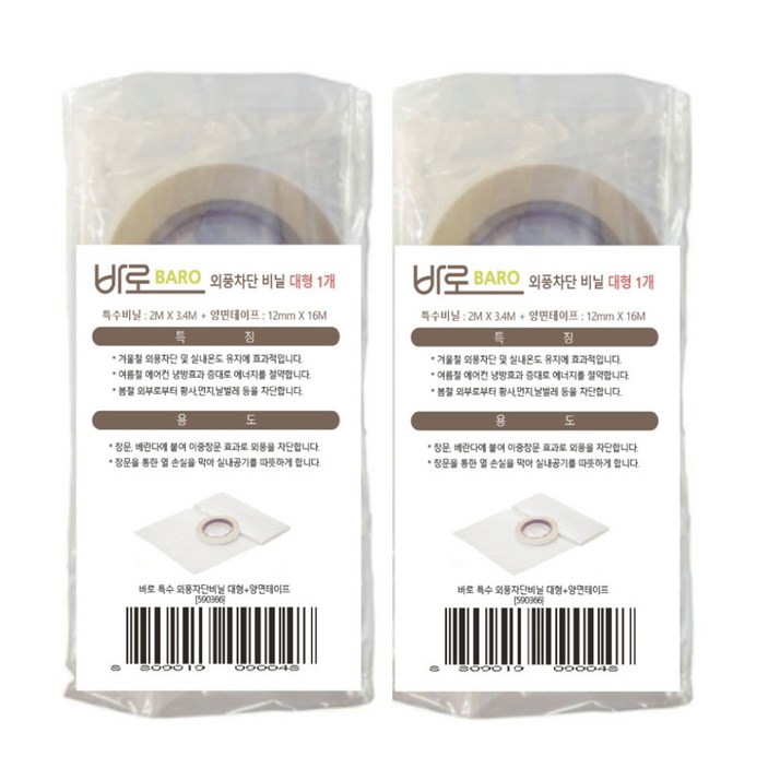 바로 특수 외풍차단 비닐 대 2p 양면 테이프 2p 세트