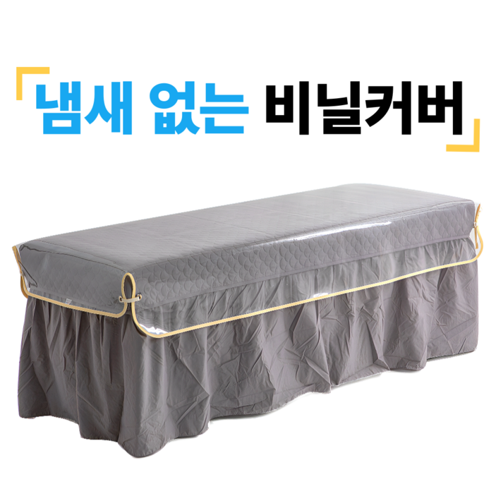 마메쏙 미용 베드 마사지 침대 비닐 커버 얼굴구멍 없음