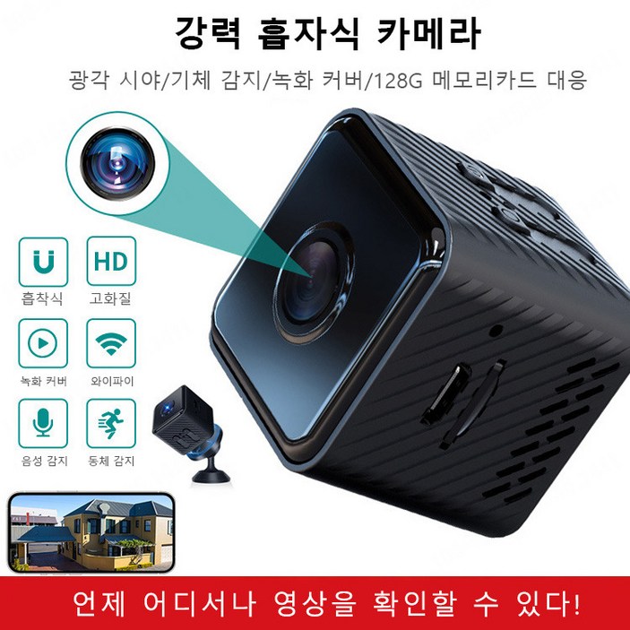 무선 홈 카메라 CCTV 강력 흡자식 카메라 원격카메라 나이트 카메라