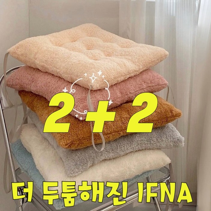 IFNA 더푹신해진 겨울 의자 방석 22