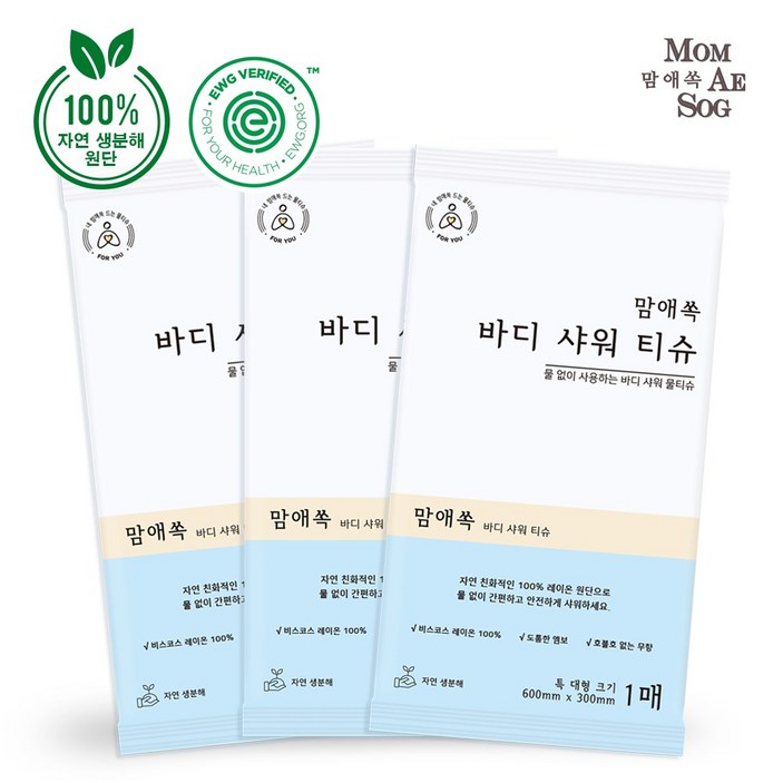 맘애쏙 바디 샤워티슈 캠핑 차박 입원 물없이샤워