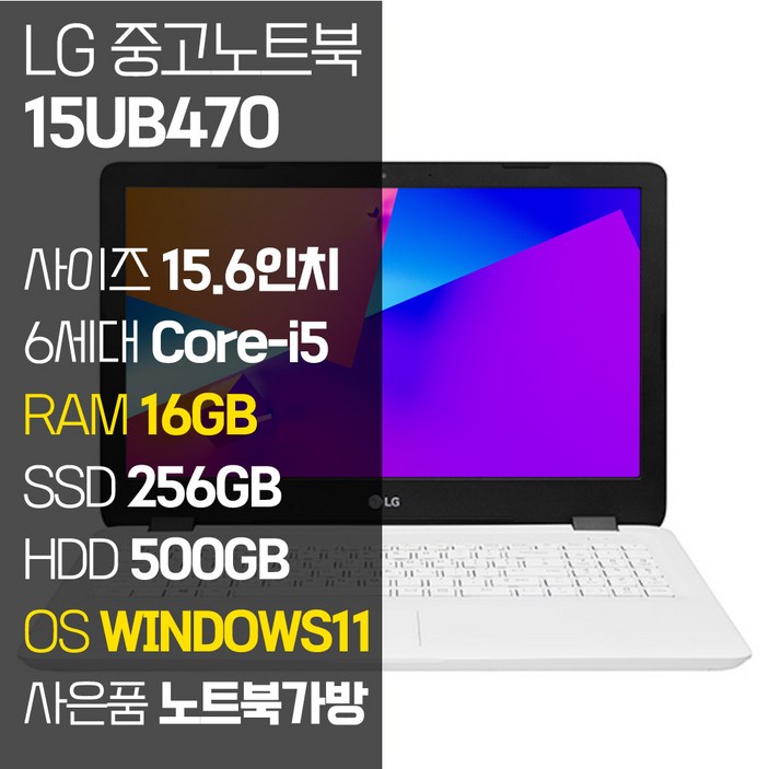 LG 울트라PC 15UB470 15.6인치 i5-6200U SSD장착 윈도우11설치, 15UB470, WIN11 Pro, 16GB, 756GB, 코어i5, 화이트