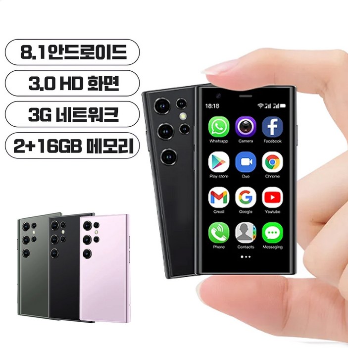 피코펄스 초소형 스마트폰 3G SY23, 보야블랙(2G/16GB)