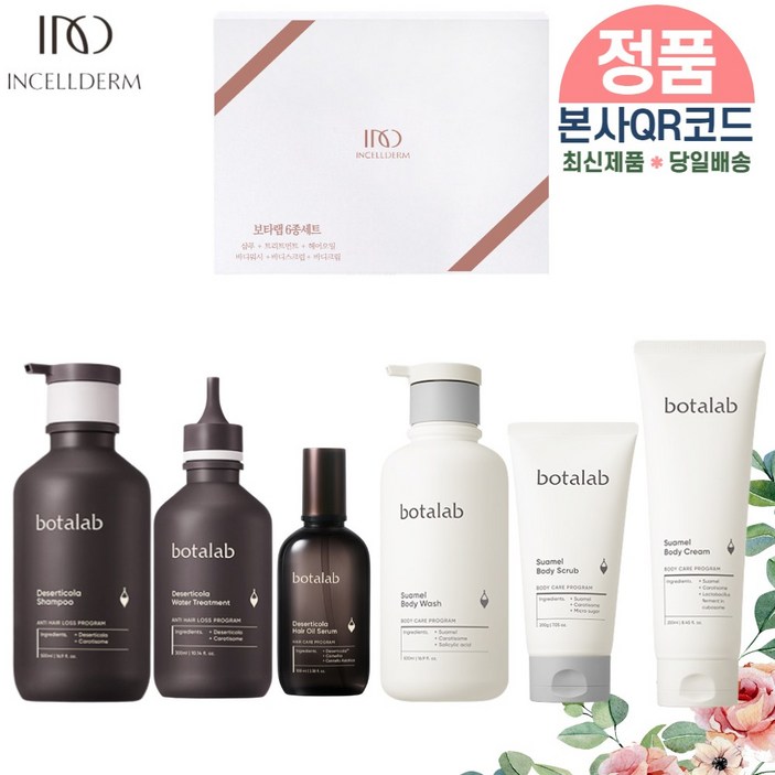 당일배송제이뷰티 인셀덤 최신 정품QR코드부착 6종세트 보타랩헤어바디세트 샴푸 트리트먼트 헤어오일 바디워시 바디스크럽 바디크림 패키지포장리뉴얼제품 INCELLDERM, 샴푸세트3종바디세트3종 당일배송제이뷰티 인셀덤 최신 정품QR코드부착 6종세트 보타랩헤어바디세트 샴푸 트리트먼트 헤어오일 바디워시 바디스크럽 바디크림 패키지포장리뉴얼제품 INCELLDERM, 샴푸세트3종바디세트3종