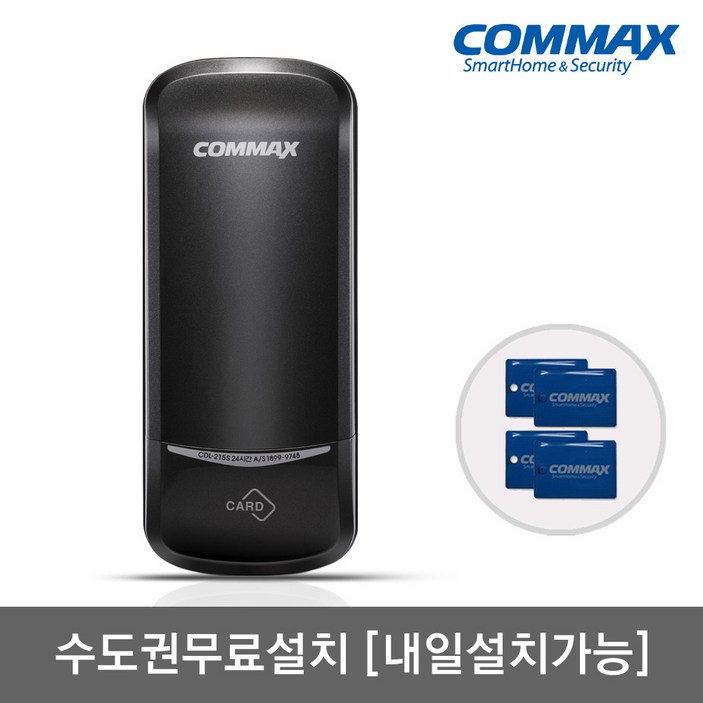 [수도권설치-내일도 가능] 코맥스 CDL-215S 카드키4개+번호키[비밀번호4개] 에티켓기능 관리자기능 음량조절(무음가능) 내/외부강제잠금 강력한내구성 현관문 디지털도어락 도어록, 코맥스 CDL-215S/금요일 설치, 방문설치