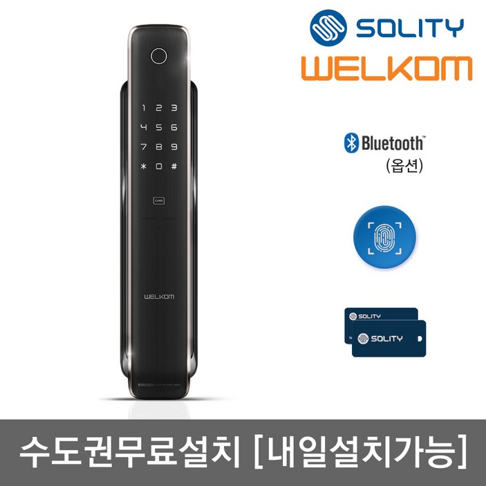 수도권설치내일도 가능 웰콤 지문인식 푸시풀도어록 WP4500B 지문카드키2개번호키 블루투스옵션 안으로 열리는 문 설치가능 즉시잠금 푸시바잠금 현관문 디지털도어락, 웰콤 WP4500B, 방문설치
