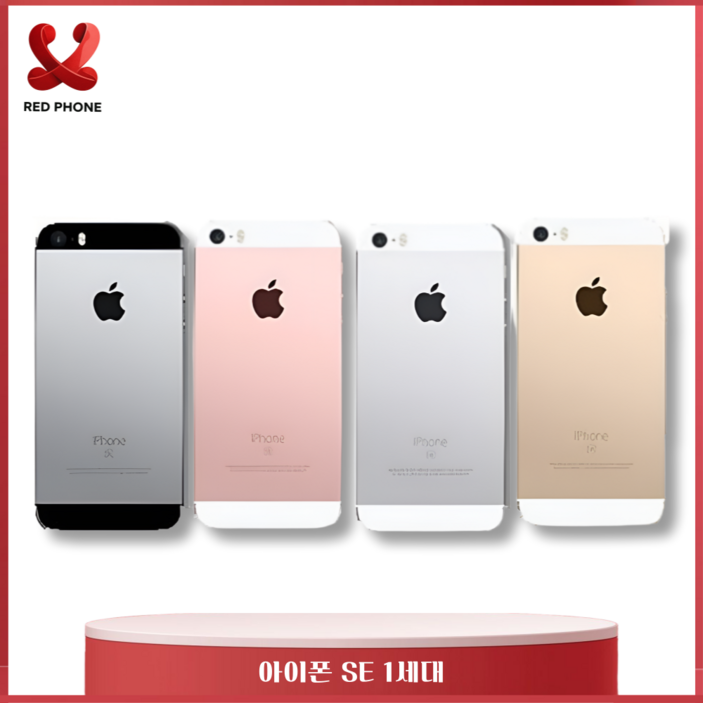 아이폰SE 공기계 | 국내발송 빈티지 감성 중고폰 연인트레이드 | 인스타 사진용 | 정품 한정 특가!!