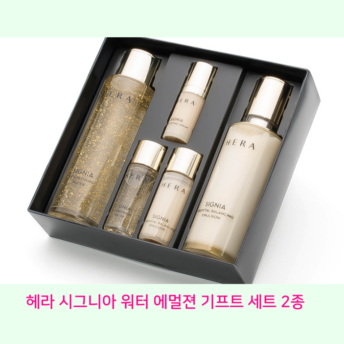 헤라 시그니아 2종 세트
