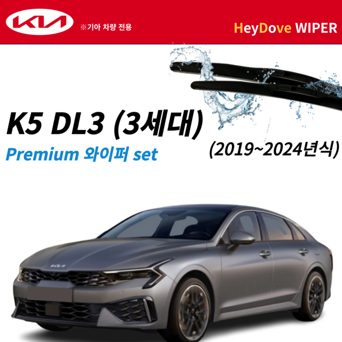k5 dl3 와이퍼 3세대 k5 dl3 와이퍼 3세대