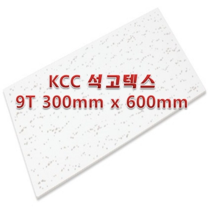 아솔플러스 KCC 석고텍스 벽산 석고텍스 9T 300 x 600mm 천장텍스 텍스  1박스18매100 호환가능