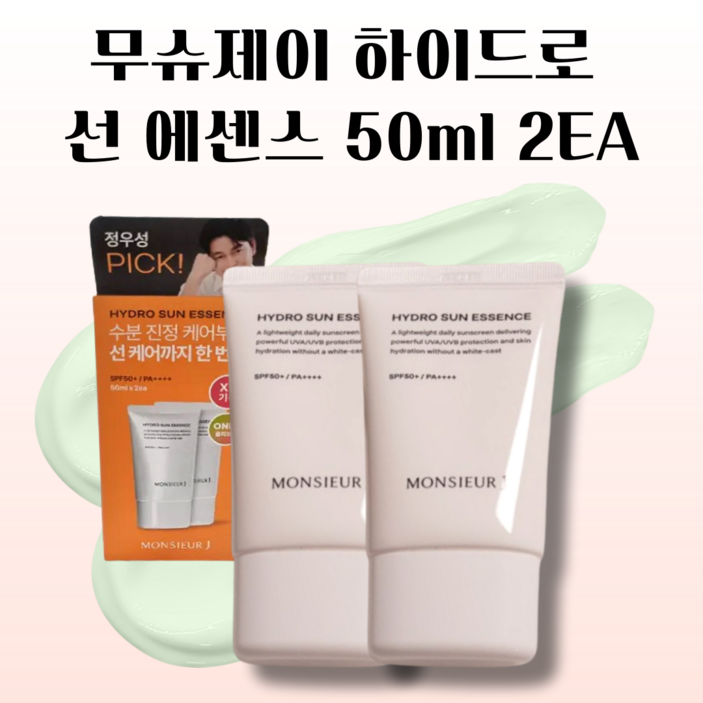 [무슈제이 본사] 무슈제이 하이드로 수분 선 에센스 남자 저자극 민감성 선크림 50ml