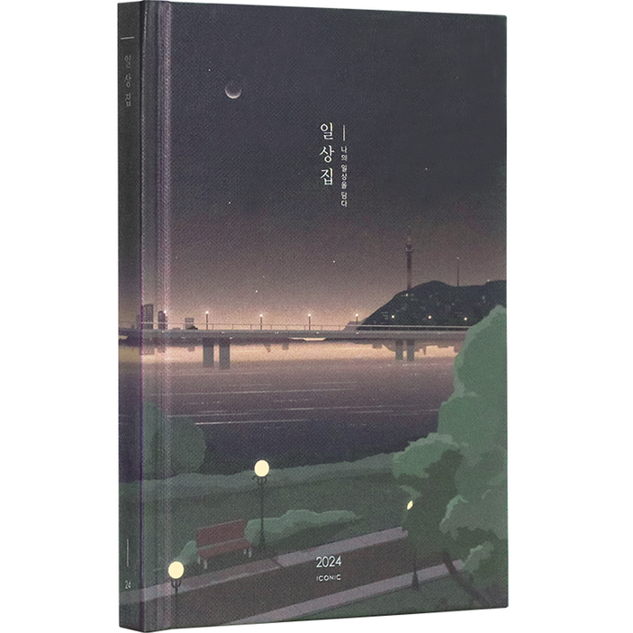 아이코닉 2024 일상집 위클리 플래너 다이어리