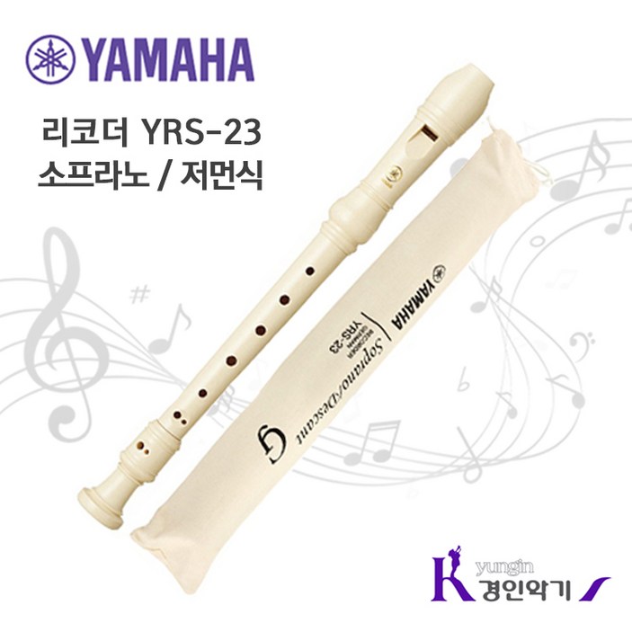 야마하 소프라노 리코더 YRS23G 저먼식