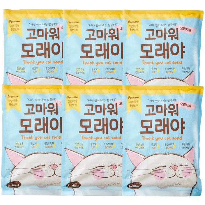 라이킷간식 응고형 고마워모래야 고양이 벤토나이트 오리지널
