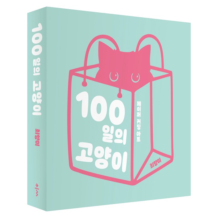 100일의 고양이:페이퍼 커팅 아트