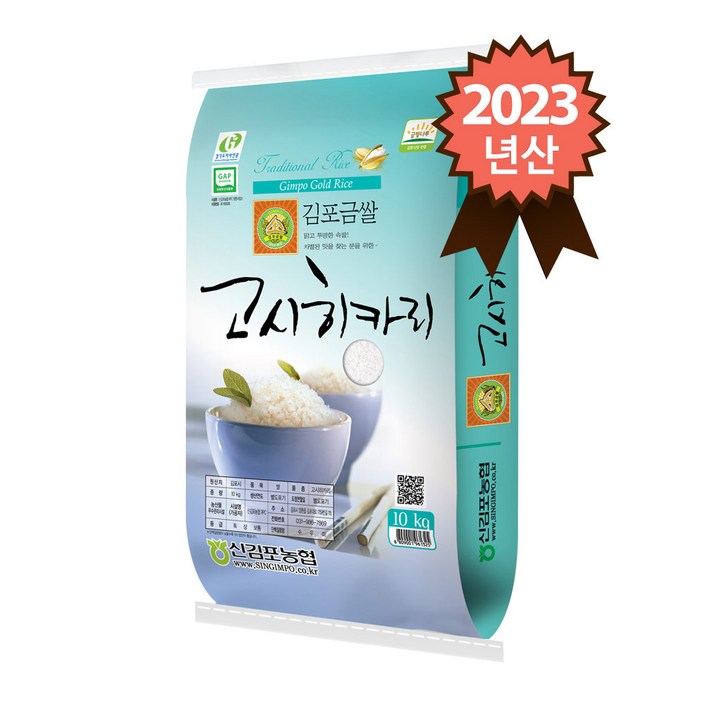 신김포농협 김포금쌀 특등급 고시히카리
