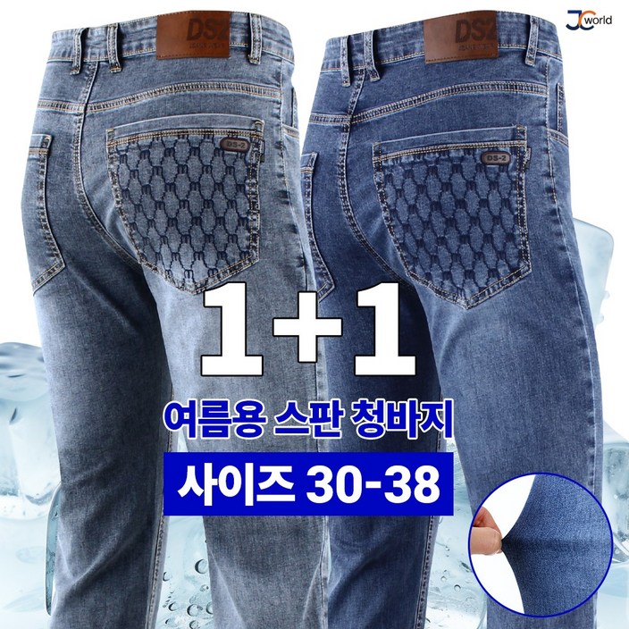 [제이씨월드] 멋있는 남자용 스판 청바지 1+1 _ 남성용 기본 캐주얼 데님 팬츠 긴바지 하의