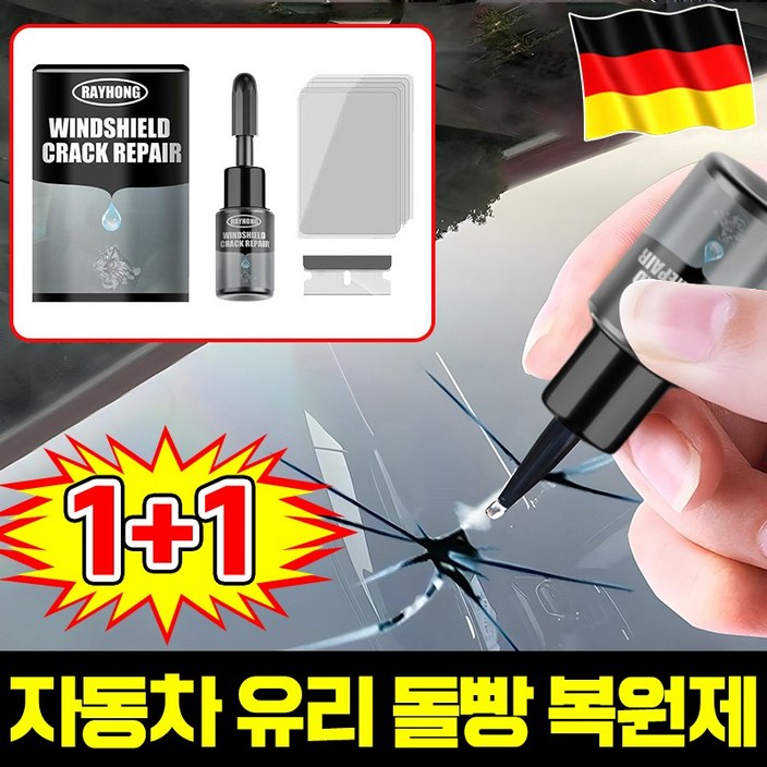 빠른 배송 독일 기술 차 유리 돌빵 복원제 자동차 앞유리 기스 보수 수리액 유리 복원 키트 차량 유리 복원제 차앞유리 접착제