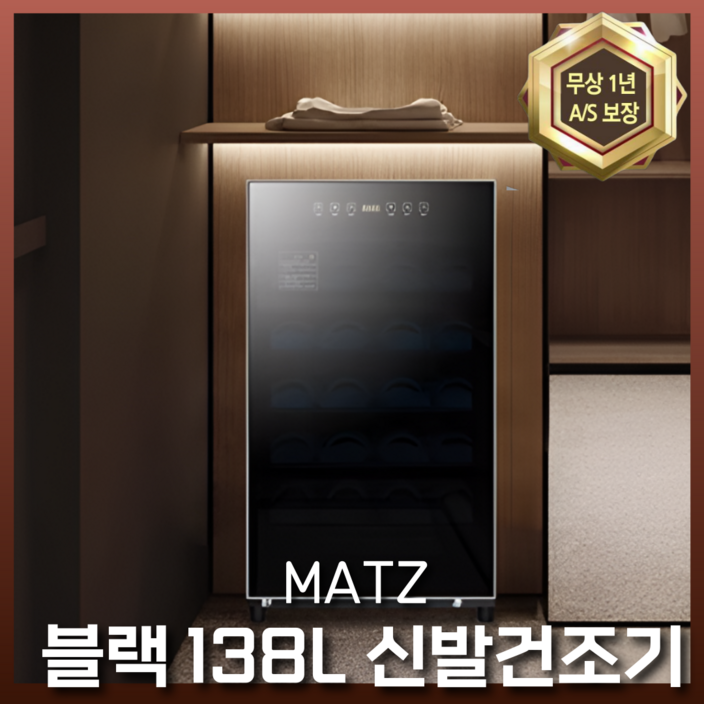 MATZ 프리미엄 신발건조기 슈드레서 운동화 살균기 소독기 관리기 안전화