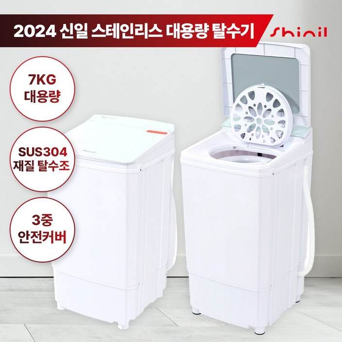 신일 스테인레스 탈수기 7KG 대용량 SDM-WHT330HS, SDM-WHT330HS