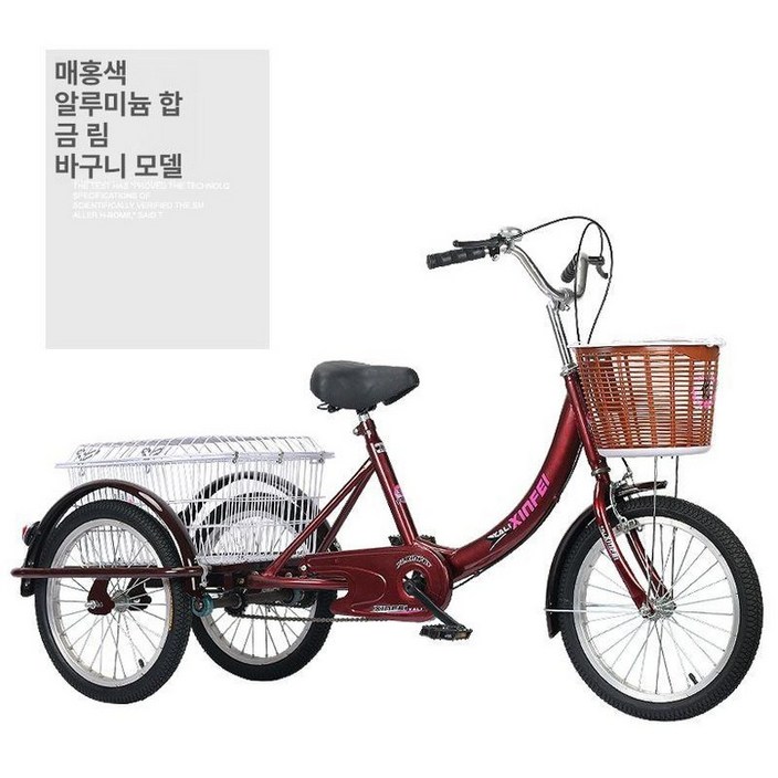 성인 세발 자전거 삼륜 자건거 야채바구니 14인치 성인용 블랙 어른 바구니 동승 짐칸