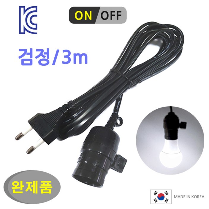 DIT 키소켓 부착 전선 코드 3m 검정/ LED전구 백열전구 형광램프 사용. 캠핑등 작업등 조명 전등 등기구