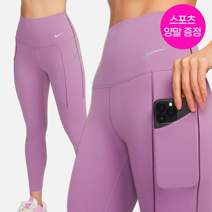 나이키 레깅스 쫀쫀한 드라이핏 유니버사 하이웨이스트 주머니 러닝 헬스 요가 퍼플스포츠양말 증정 NIKE POCKET LEGGINGS