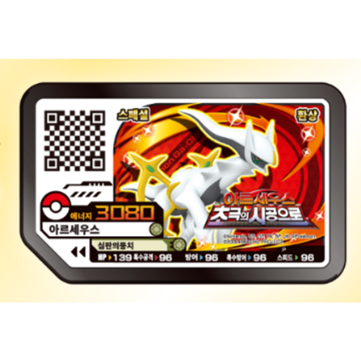 포켓몬가오레 초극의 시공으로 아르세우스 정품 실물 미개봉 가오레