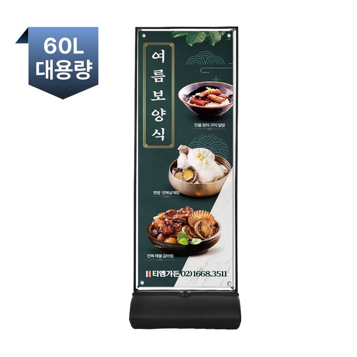 티엠데코 철제 배너 거치대 입간판 물통 대용량 60L 현수막 광고판, 1개