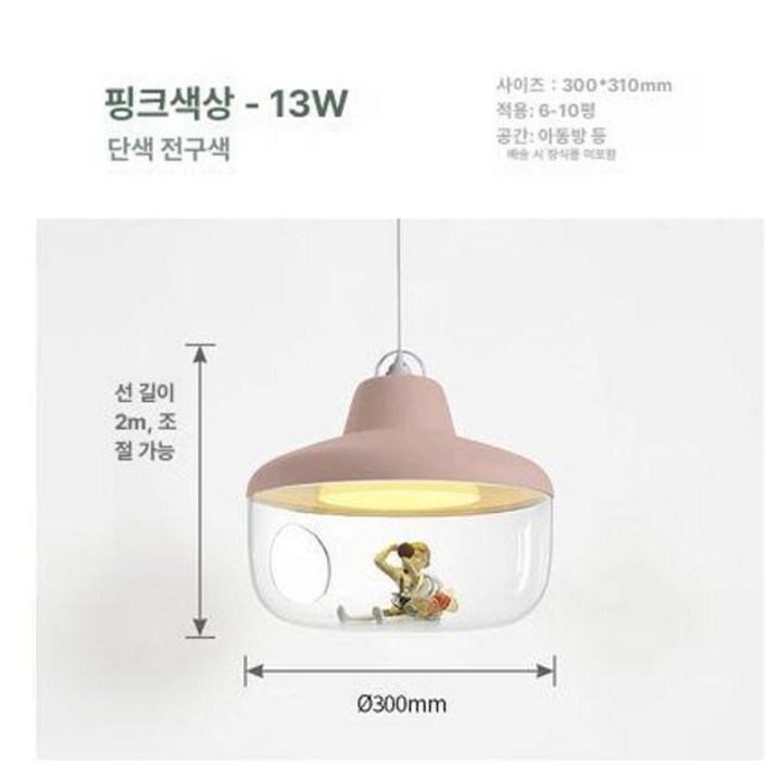 북유럽풍 첸칼슨 피규어조명 천장등 12W삼색광