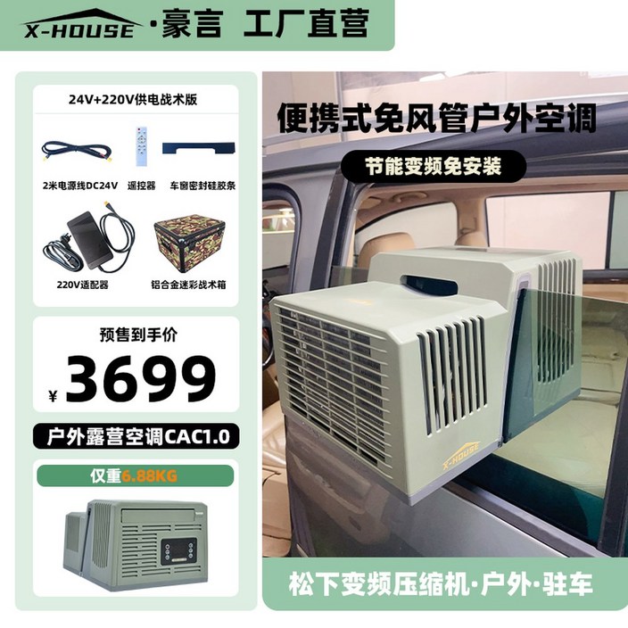 차량 무시동 창문형 에어컨 텐트 나들이 12V 24V 차박 캠핑 야외