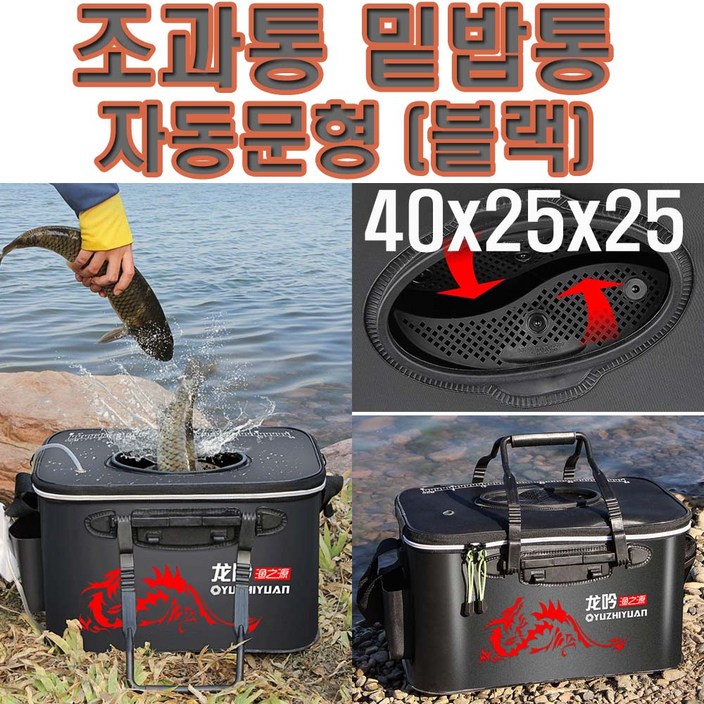 해루질 낚시 캠핑 장비 텐트 타프 폴대 가방 배터리가방, 조과통(자동문형)