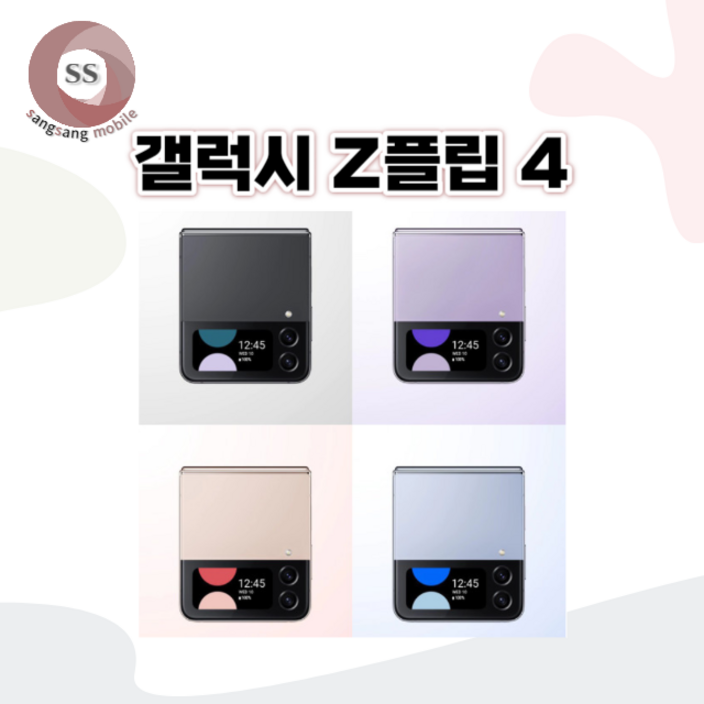 대단한형제들 삼성전자 갤럭시 Z플립4 중고 자급제 공기계 알뜰폰 3사호환 256GB SMF721
